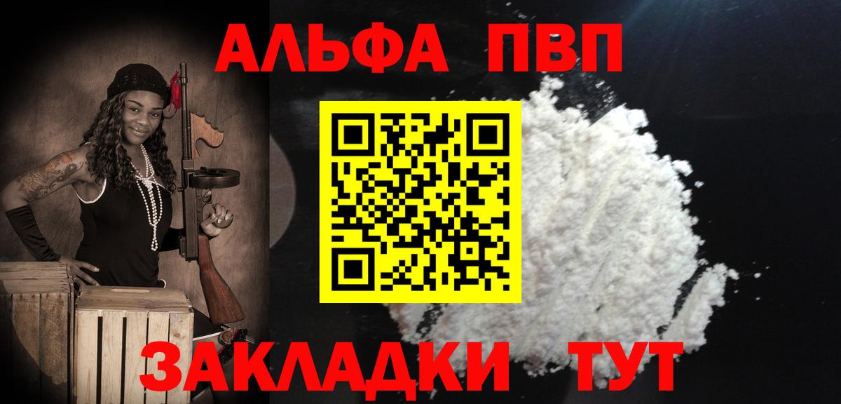 А ПВП VHQ  A PVP кристаллы  Alpha-PVP СК  что такое наркотик  Вход с VPN  Ярославль 