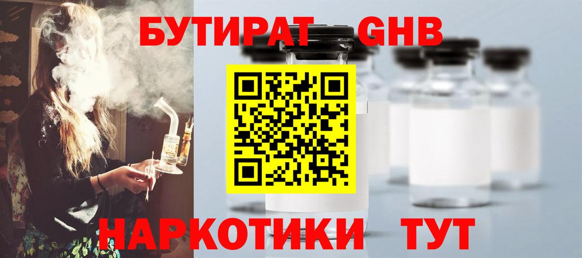 Бутират 99% Ярославль