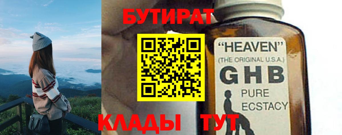 БУТИРАТ бутандиол  Вход с VPN  Бутират  Ярославль 