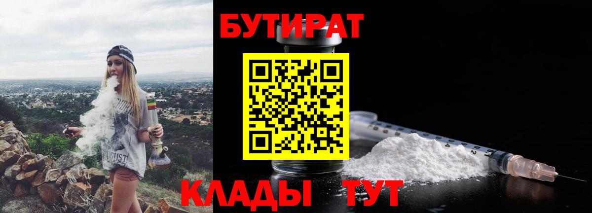 БУТИРАТ вода Ярославль