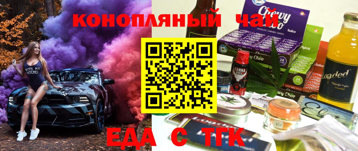 Еда ТГК конопля  Вход с VPN  Ярославль 