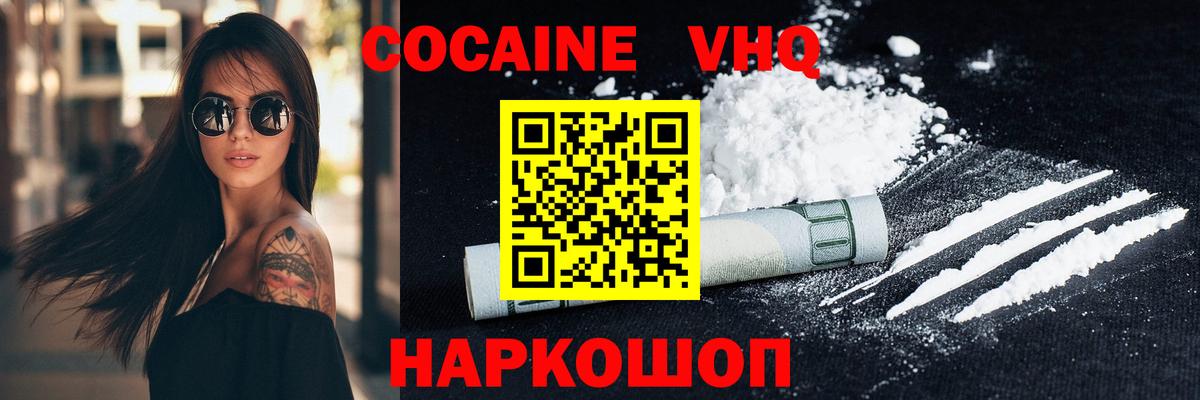 Cocaine VHQ Ярославль