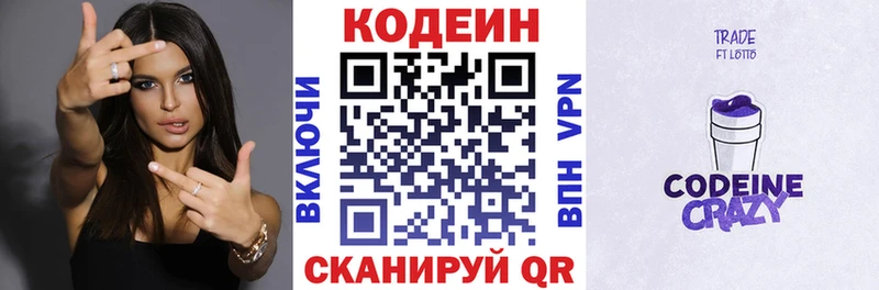 Кодеин напиток Lean (лин)  Ярославль 
