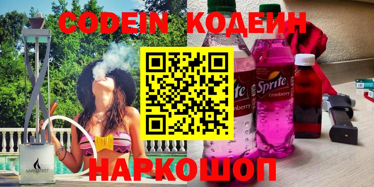 Кодеин напиток Lean (лин) Ярославль