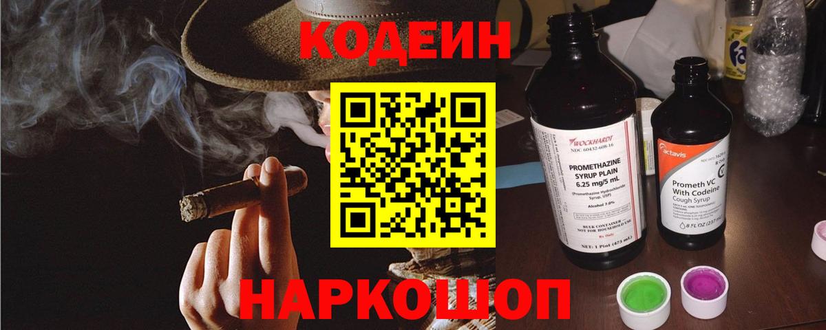 Кодеиновый сироп Lean Purple Drank  Вход с VPN  Ярославль  Кодеиновый сироп Lean напиток Lean (лин) 