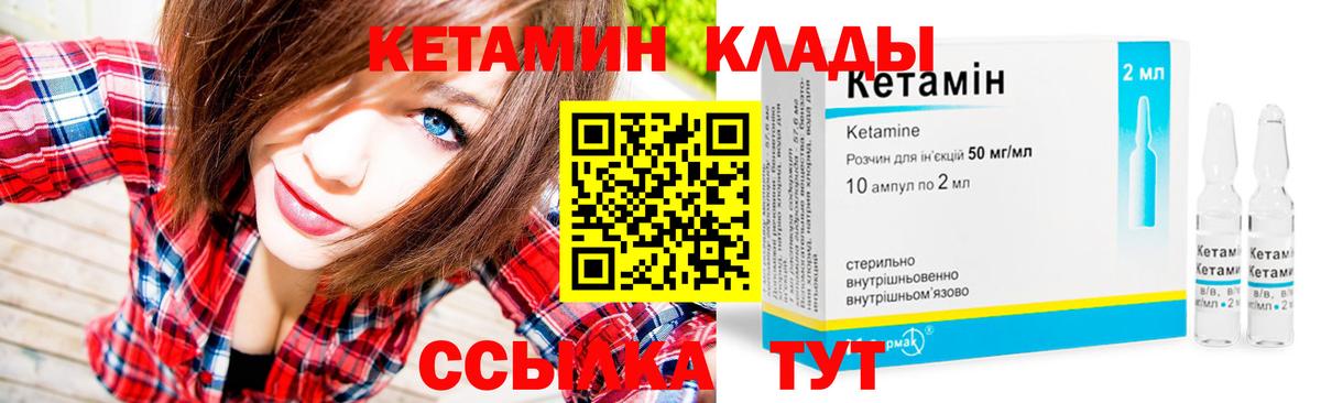 Кетамин ketamine Ярославль