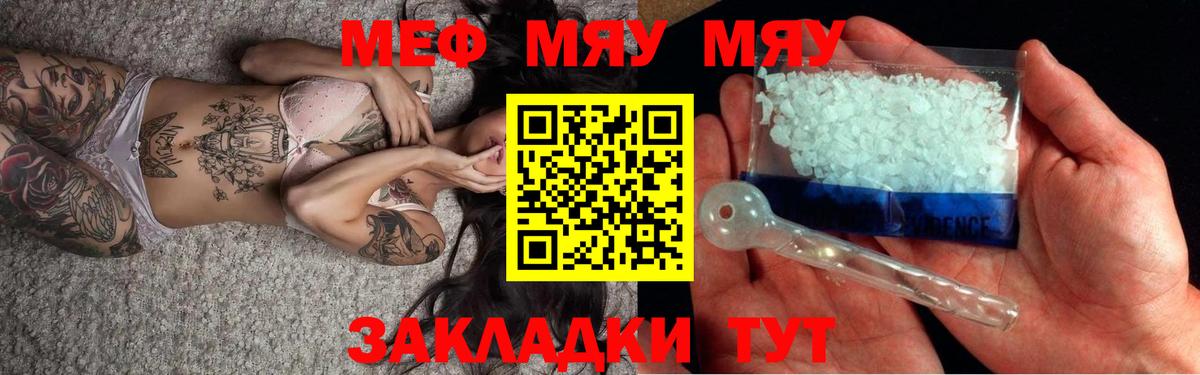 Мефедрон мяу мяу  МЯУ-МЯУ кристаллы  МЯУ-МЯУ  Ярославль 