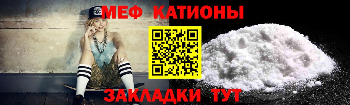 Меф мяу мяу кристаллы Ярославль