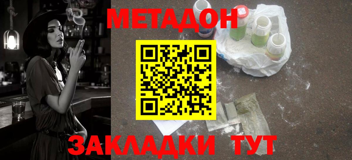 МЕТАДОН белоснежный Ярославль