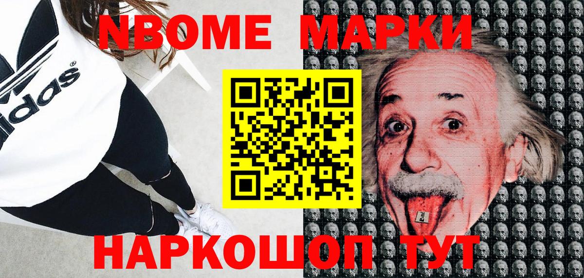Марки N-bome 1,8мг Ярославль