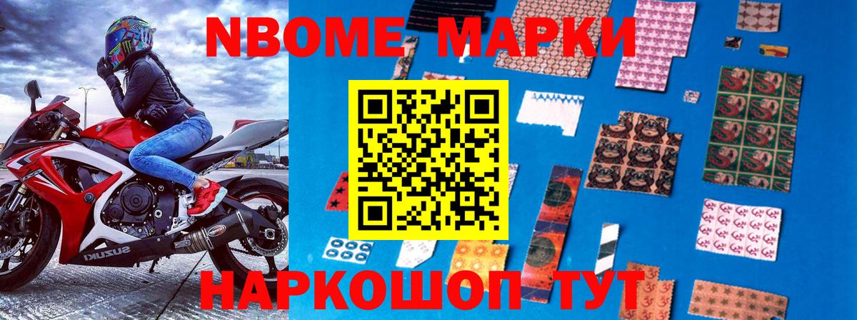 Марки NBOMe 1,8мг  Марки NBOMe 1,8мг  Ярославль  Вход с VPN 